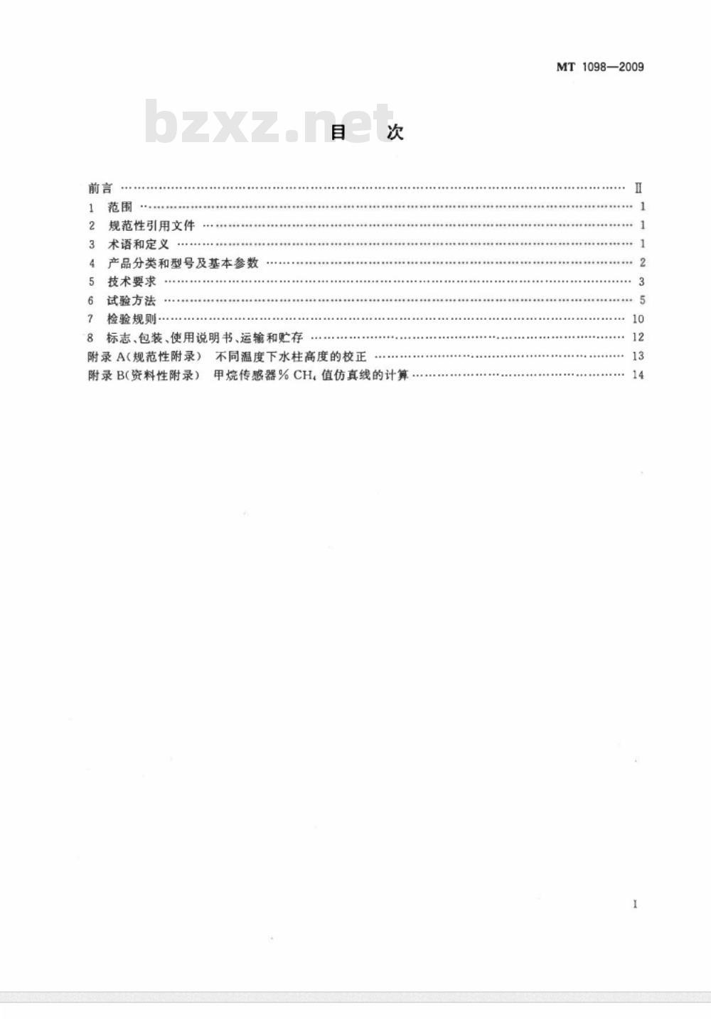 MT 1098-2009 煤矿用光干涉式甲烷气体传感器