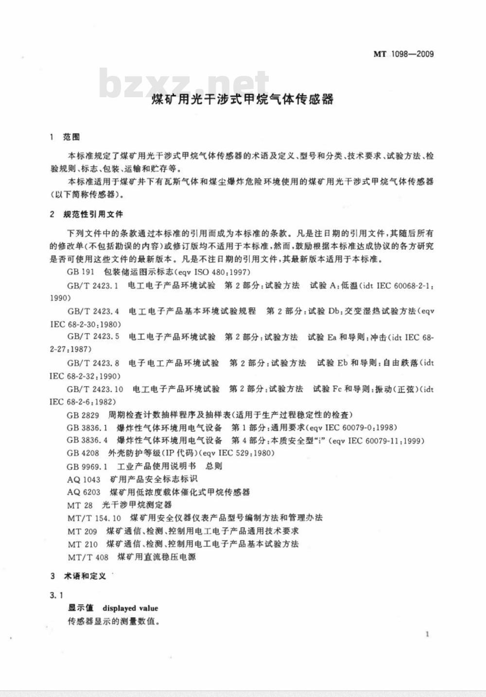 MT 1098-2009 煤矿用光干涉式甲烷气体传感器
