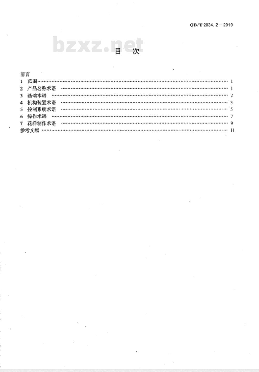 QB/T 2034.2-2010 缝纫机术语  第2部分：刺绣机术语