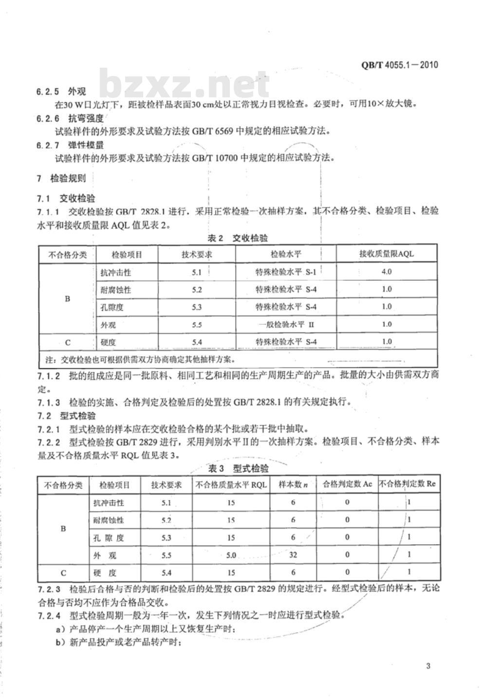 QB/T 4055.1-2010 手表用金属陶瓷外观件  第1部分：氧化物金属陶瓷外观件