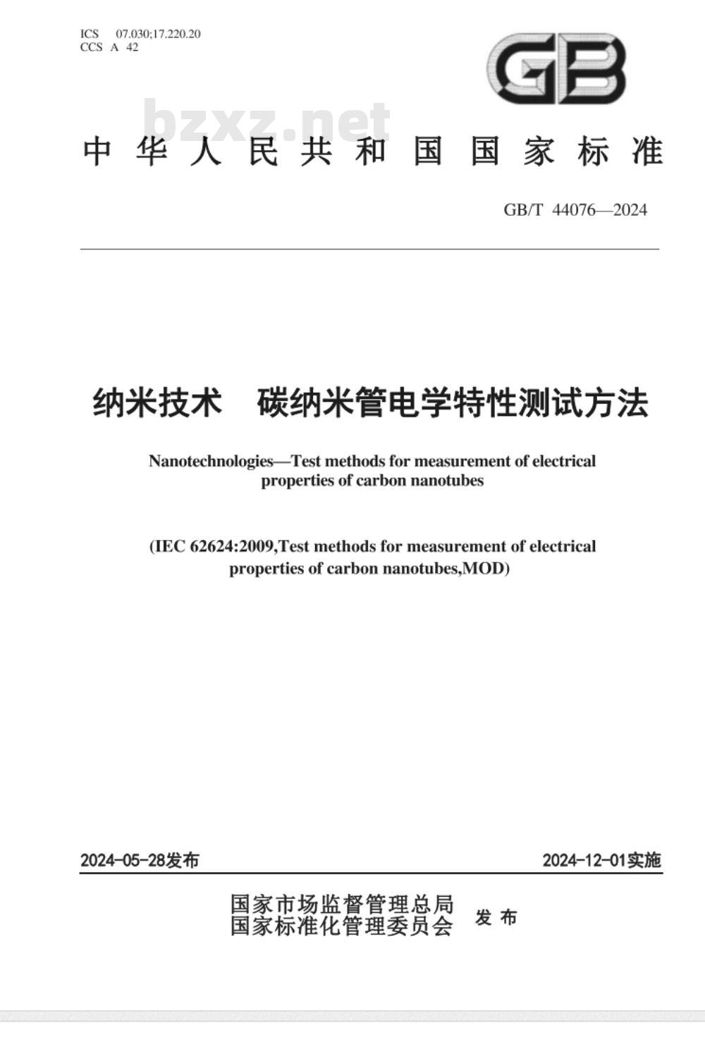 GB/T 44076-2024纳米技术 碳纳米管电学特性测试方法 