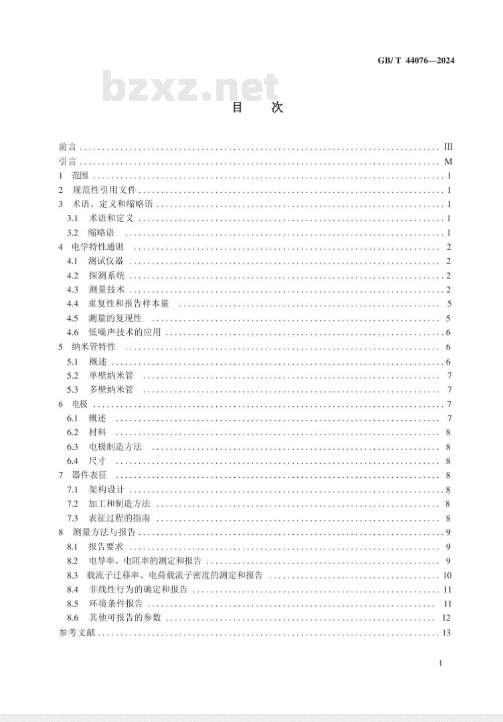 GB/T 44076-2024纳米技术 碳纳米管电学特性测试方法 