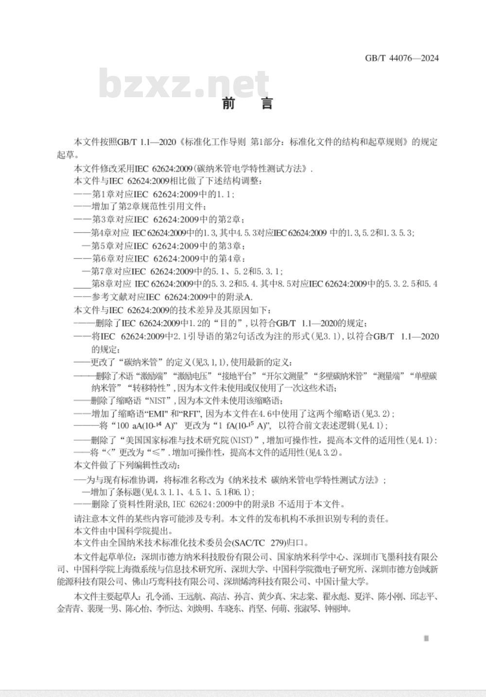 GB/T 44076-2024纳米技术 碳纳米管电学特性测试方法 