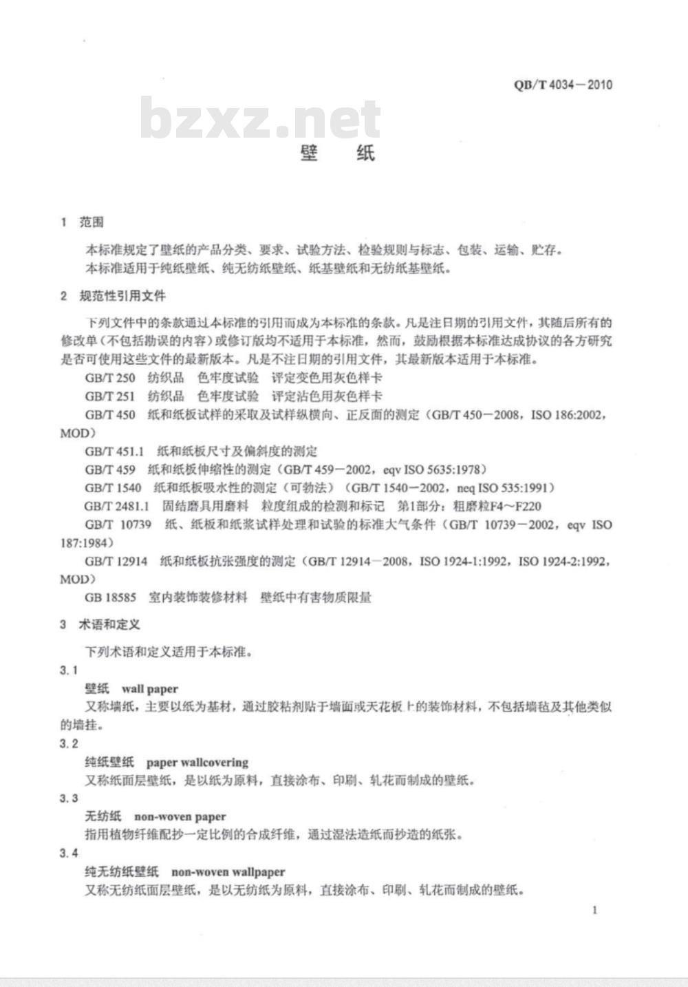 QB/T 4034-2010 壁纸