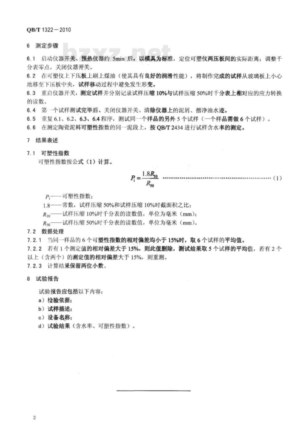 QB/T 1322-2010 陶瓷泥料可塑性指数测定方法