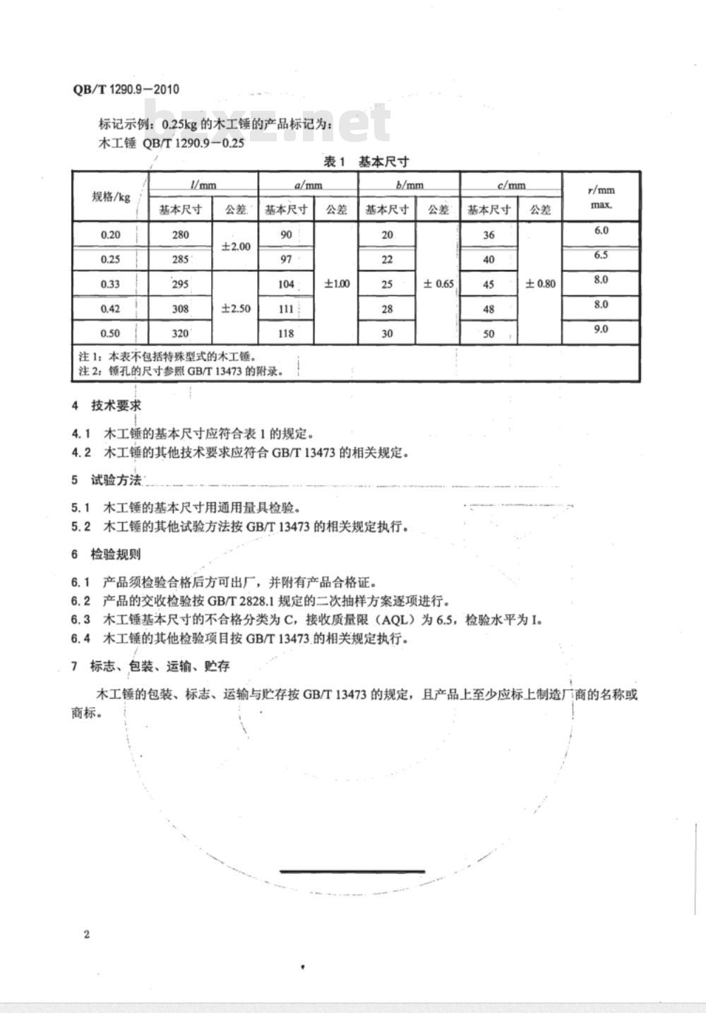 QB/T 1290.9-2010 钢锤  木工锤
