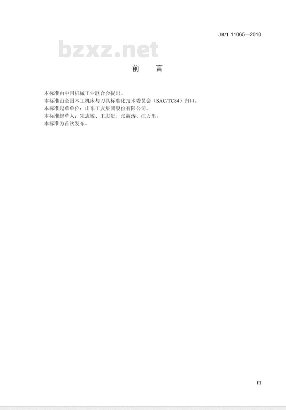 JB/T 11065-2010 双端圆锯裁板机  精度