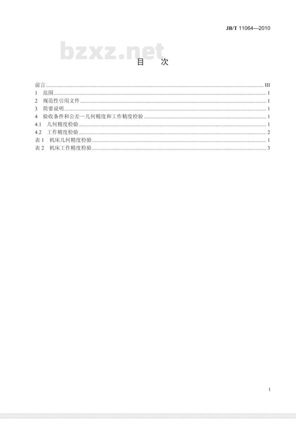 JB/T 11064-2010 木工冷压机 精度