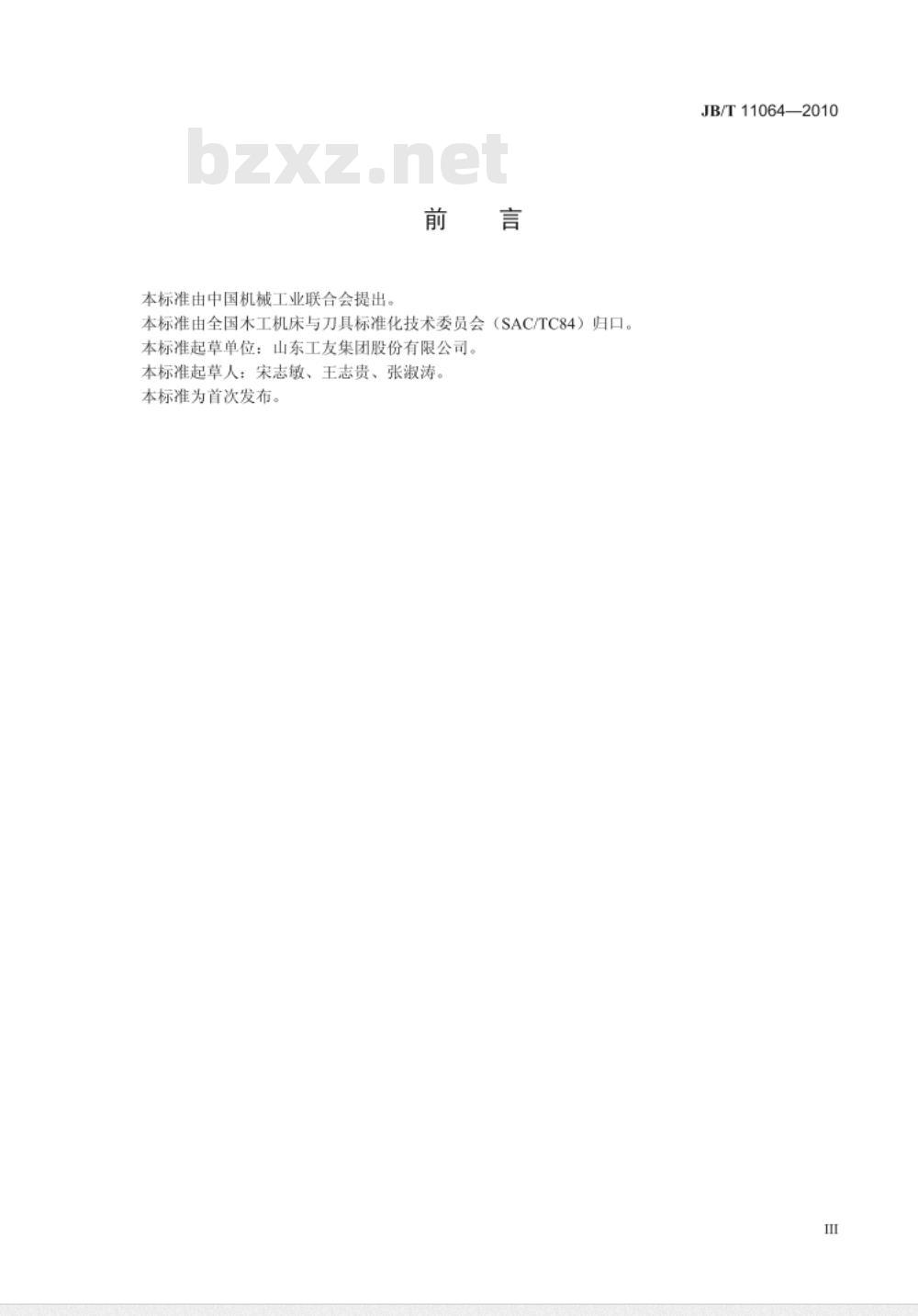 JB/T 11064-2010 木工冷压机 精度