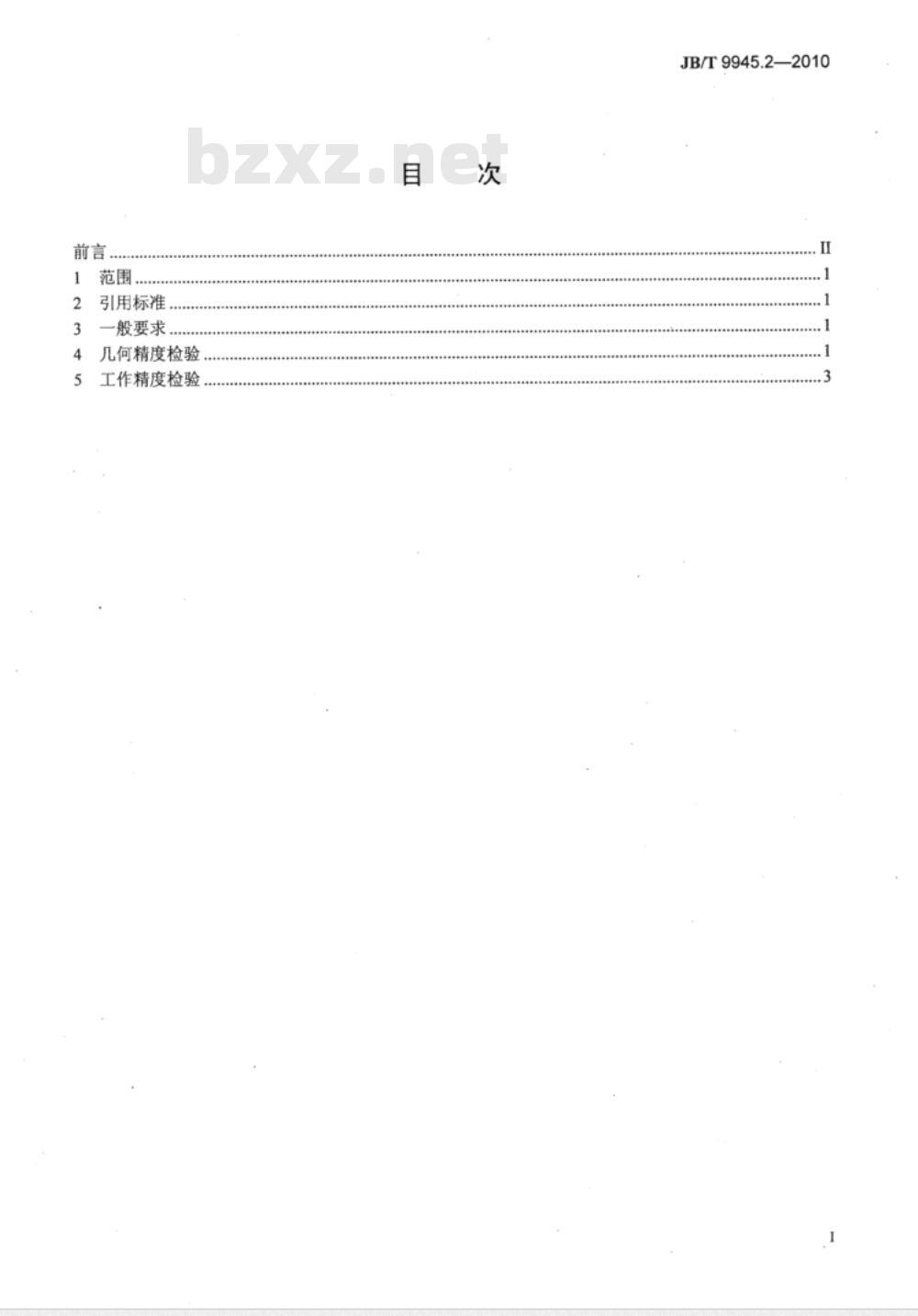 JB/T 9945.2-2010 木工自动万能磨锯机 第2部分：精度