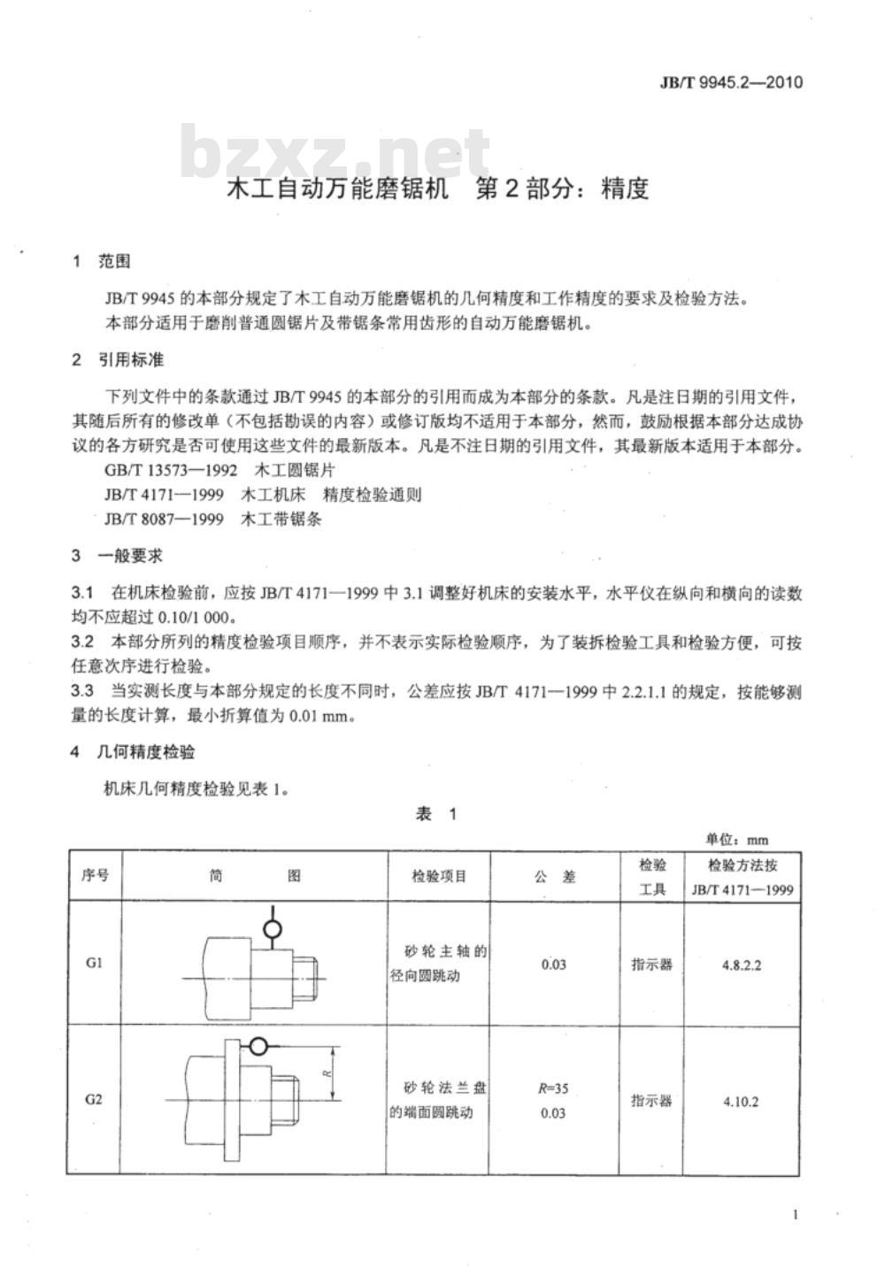 JB/T 9945.2-2010 木工自动万能磨锯机 第2部分：精度