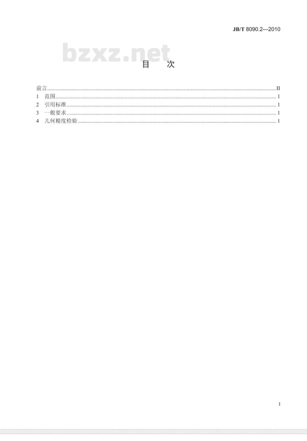 JB/T 8090.2-2010 木工锯条辊压机  第2部分：精度
