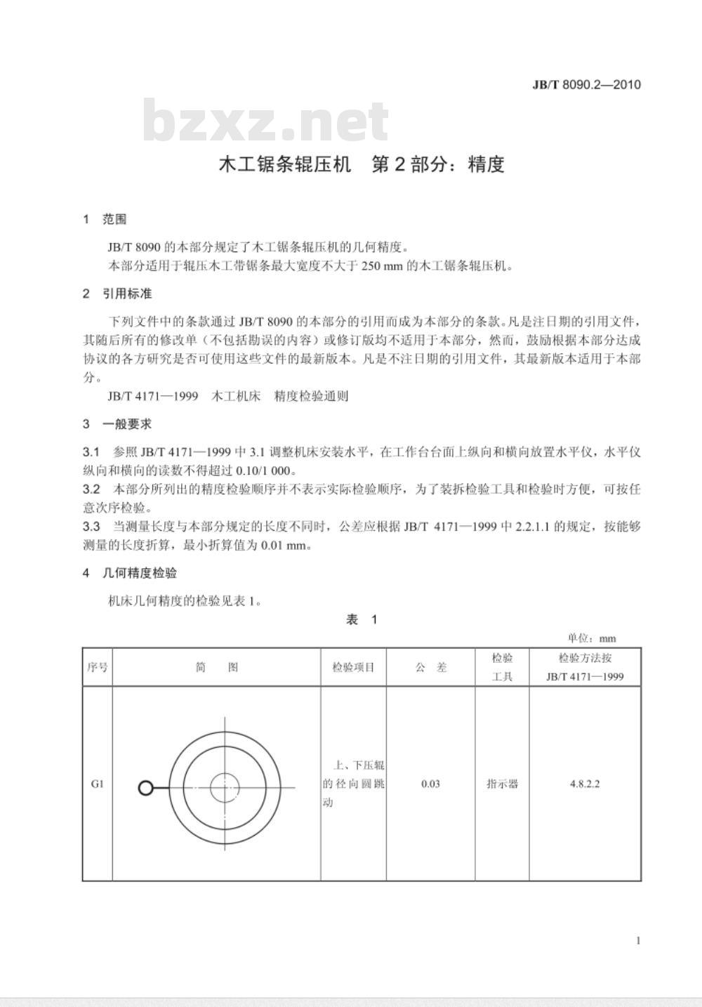 JB/T 8090.2-2010 木工锯条辊压机  第2部分：精度