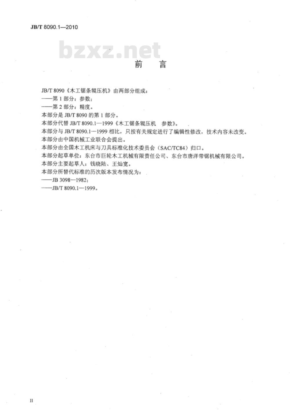 JB/T 8090.1-2010 木工锯条辊压机  第1部分：参数