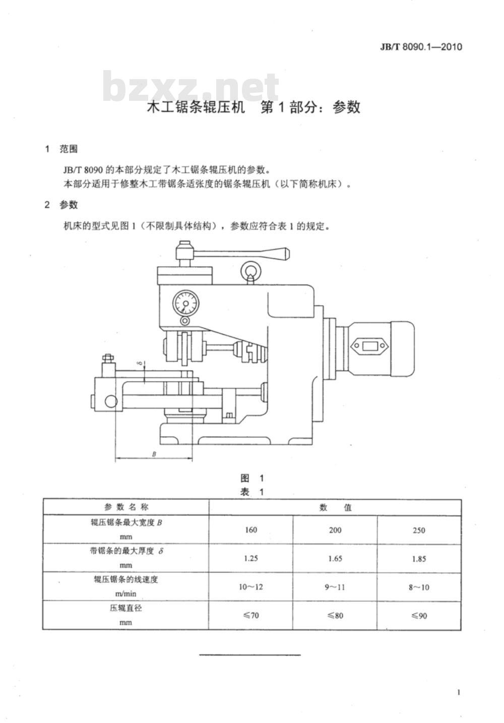 JB/T 8090.1-2010 木工锯条辊压机  第1部分：参数