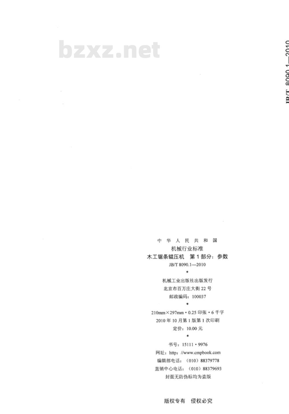 JB/T 8090.1-2010 木工锯条辊压机  第1部分：参数