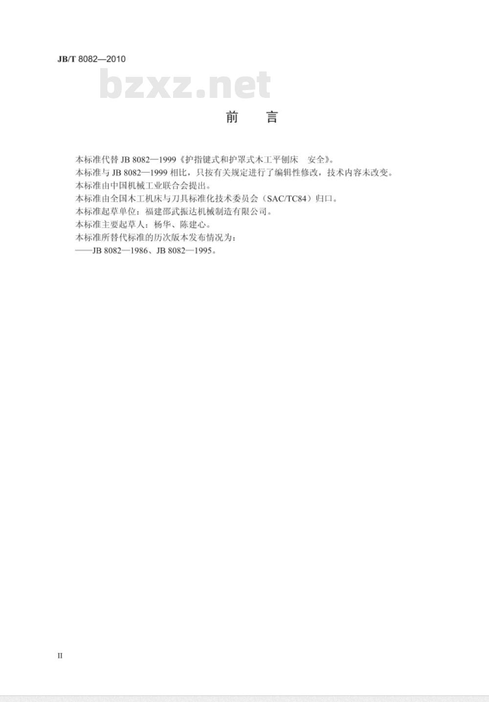JB/T 8082-2010 护指键式和护罩式木工平刨床 安全