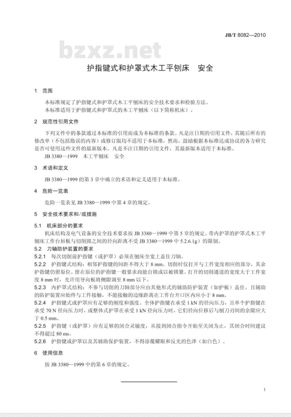 JB/T 8082-2010 护指键式和护罩式木工平刨床 安全