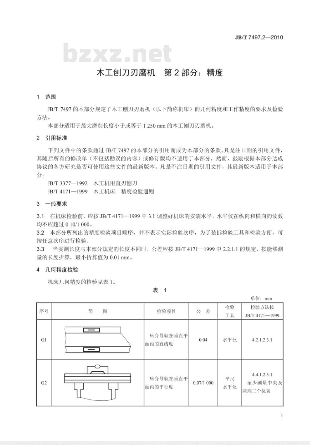 JB/T 7497.2-2010 木工刨刀刃磨机  第2部分：精度
