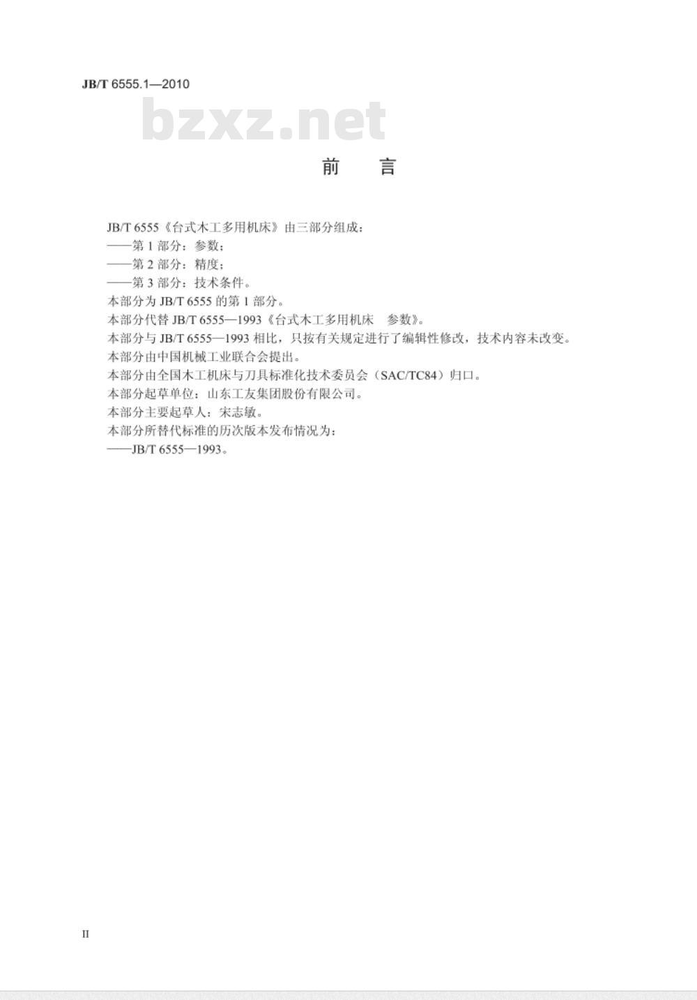 JB/T 6555.1-2010 台式木工多用机床  第1部分：参数