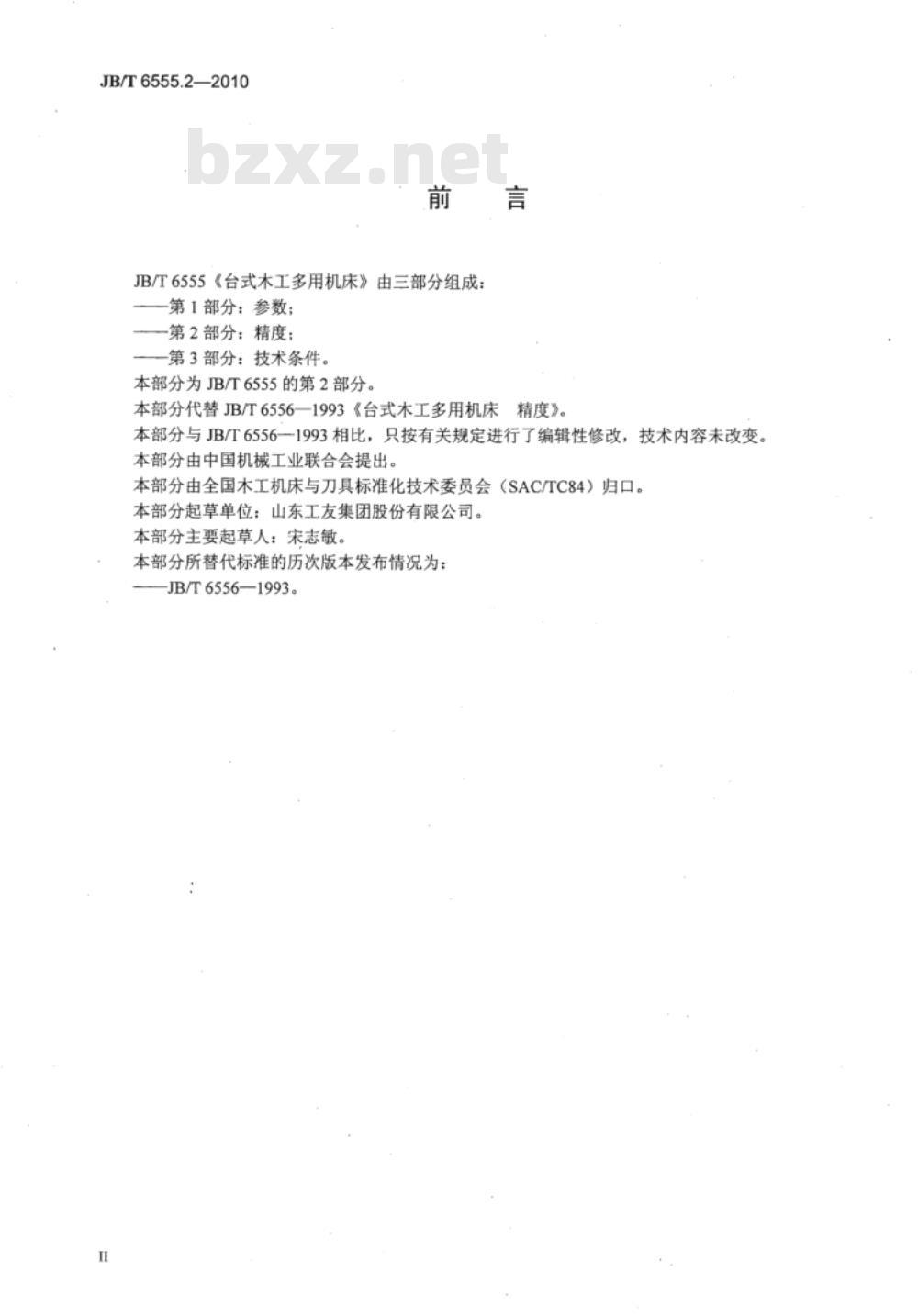 JB/T 6555.2-2010 台式木工多用机床  第2部分：精度