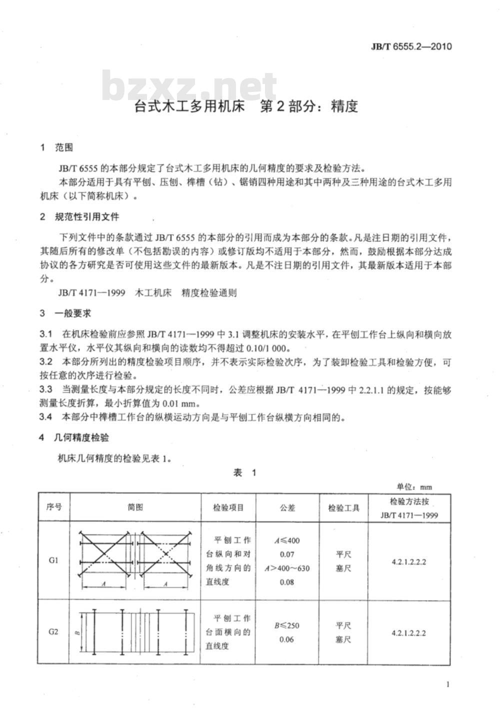 JB/T 6555.2-2010 台式木工多用机床  第2部分：精度
