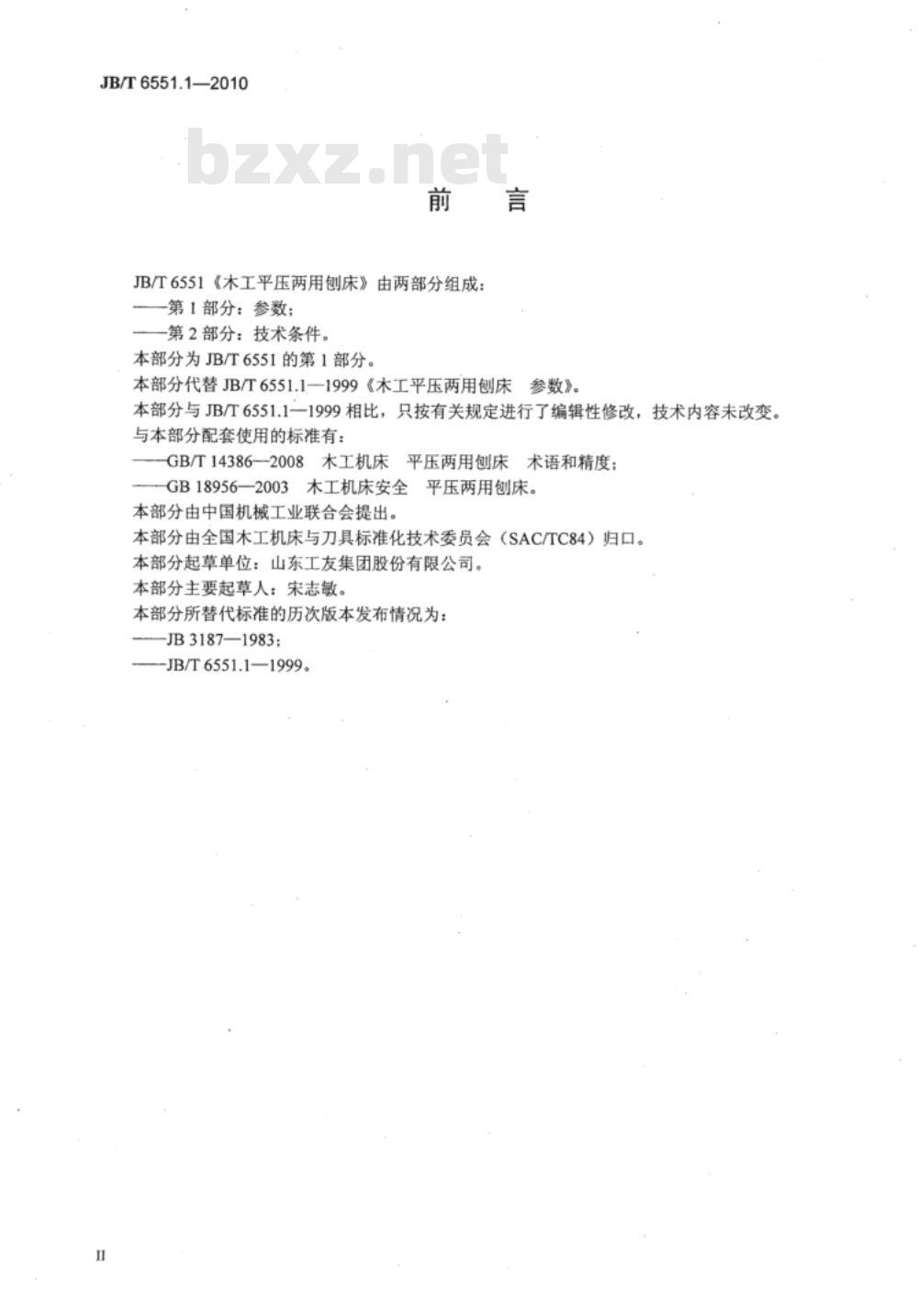 JB/T 6551.1-2010 木工平压两用刨床  第1部分：参数