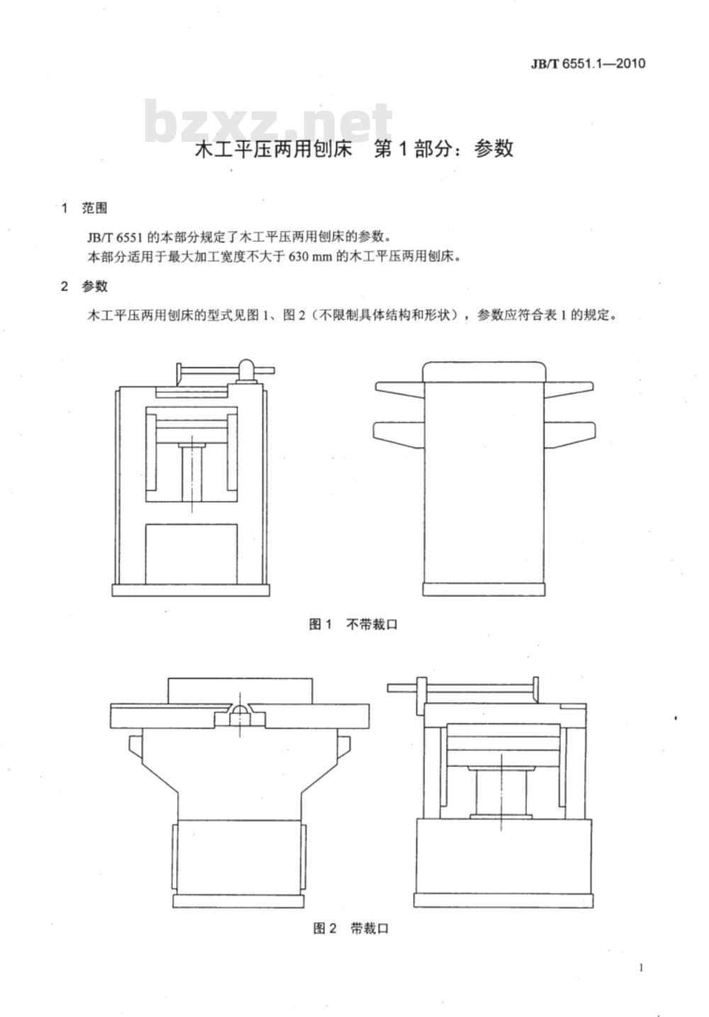 JB/T 6551.1-2010 木工平压两用刨床  第1部分：参数