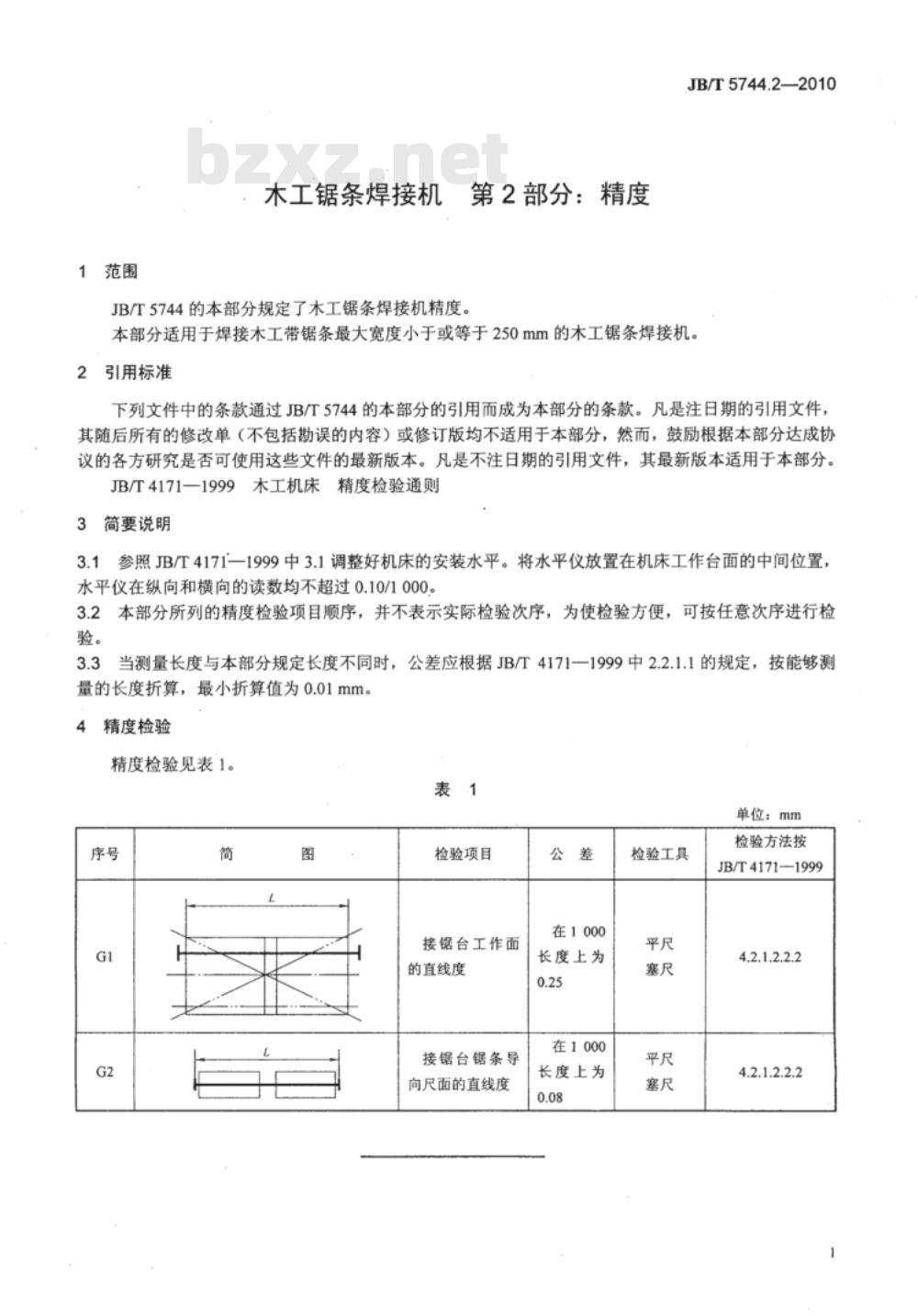 JB/T 5744.2-2010 木工锯条焊接机  第2部分：精度