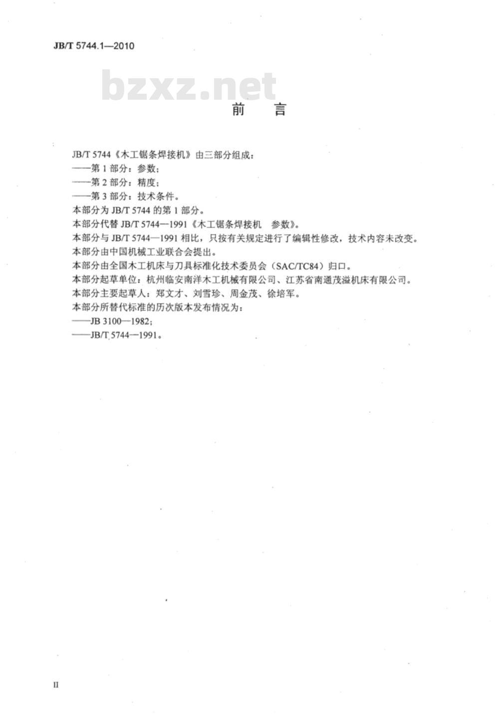 JB/T 5744.1-2010 木工锯条焊接机  第1部分：参数