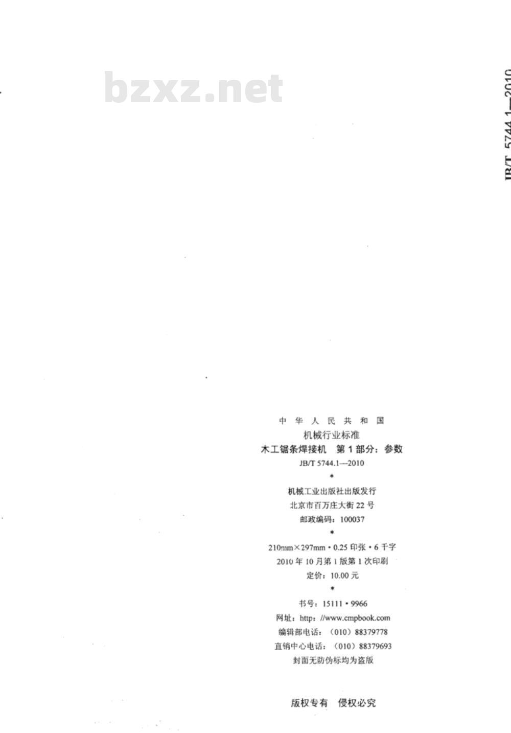 JB/T 5744.1-2010 木工锯条焊接机  第1部分：参数