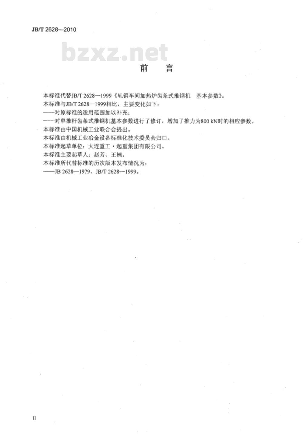 JB/T 2628-2010 轧钢车间加热炉齿条式推钢机 基本参数