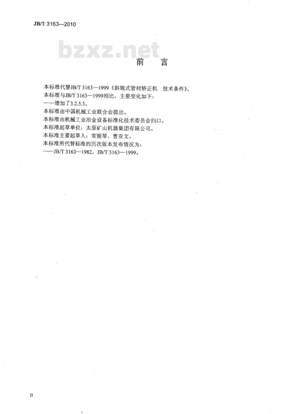 JB/T 3163-2010 斜辊式管材矫正机 技术条件