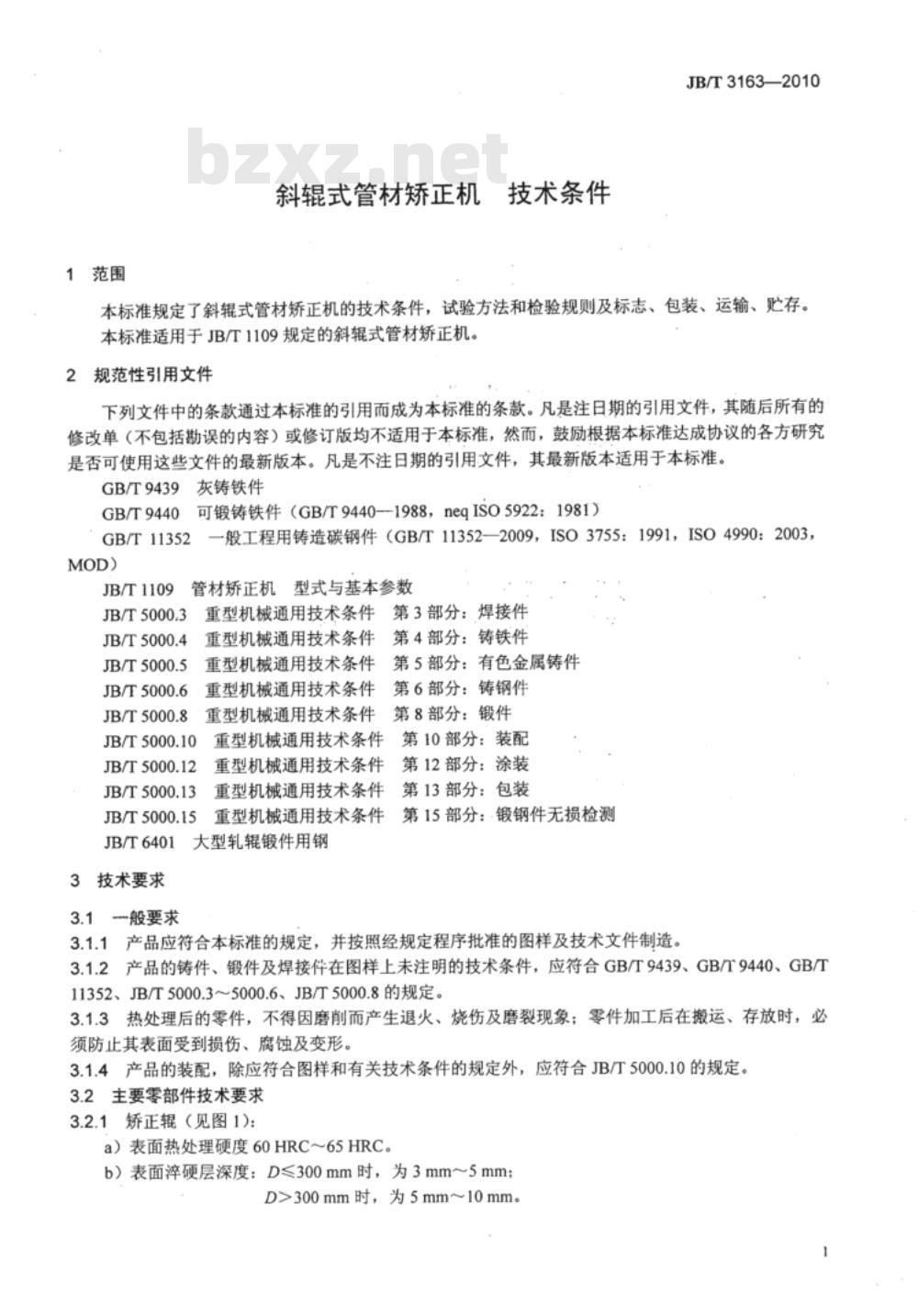 JB/T 3163-2010 斜辊式管材矫正机 技术条件