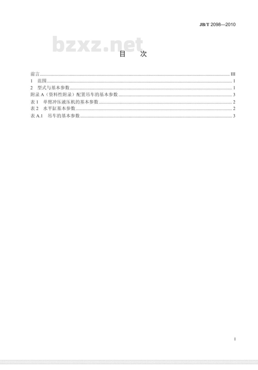 JB/T 2098-2010 单臂冲压液压机  型式与基本参数