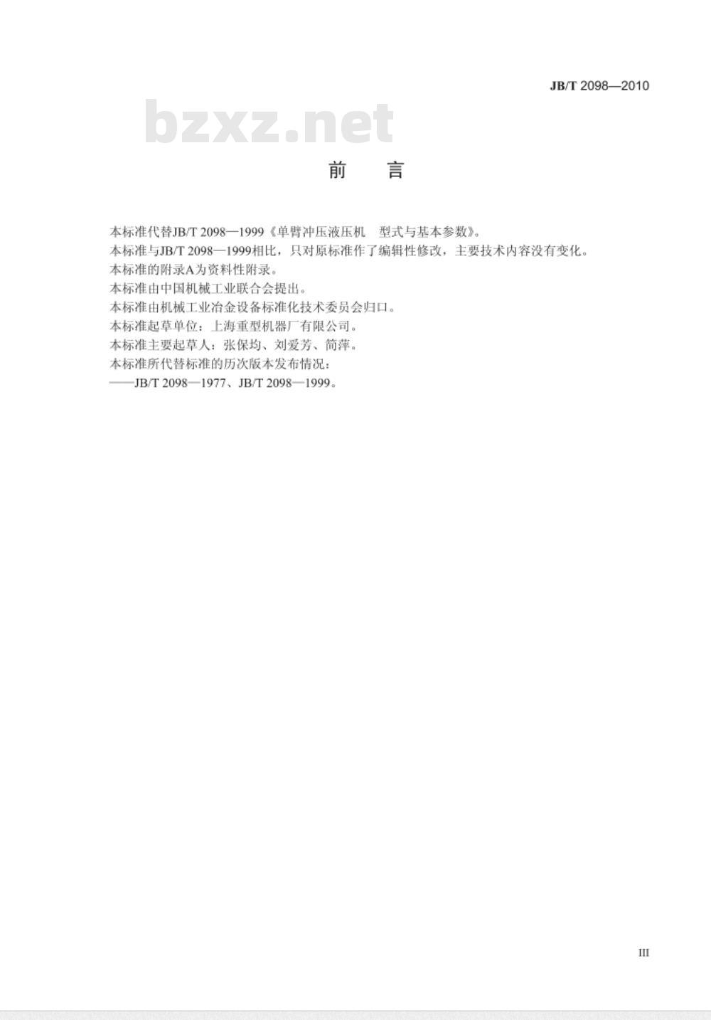 JB/T 2098-2010 单臂冲压液压机  型式与基本参数