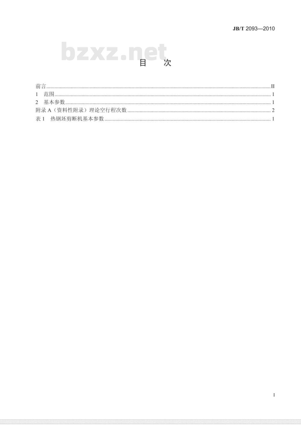 JB/T 2093-2010 热钢坯剪断机  基本参数