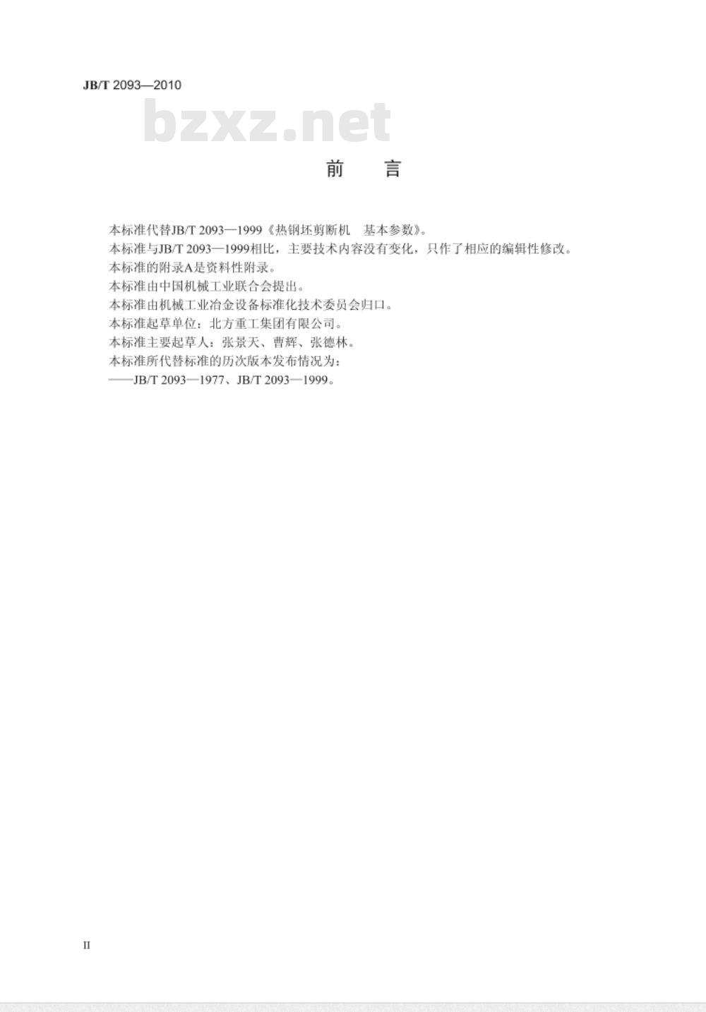JB/T 2093-2010 热钢坯剪断机  基本参数