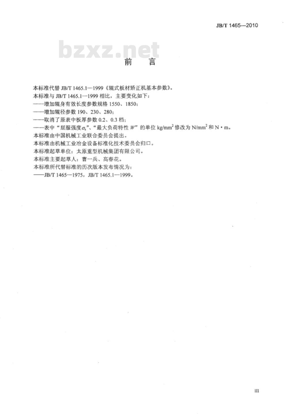 JB/T 1465-2010 辊式板材矫正机 基本参数