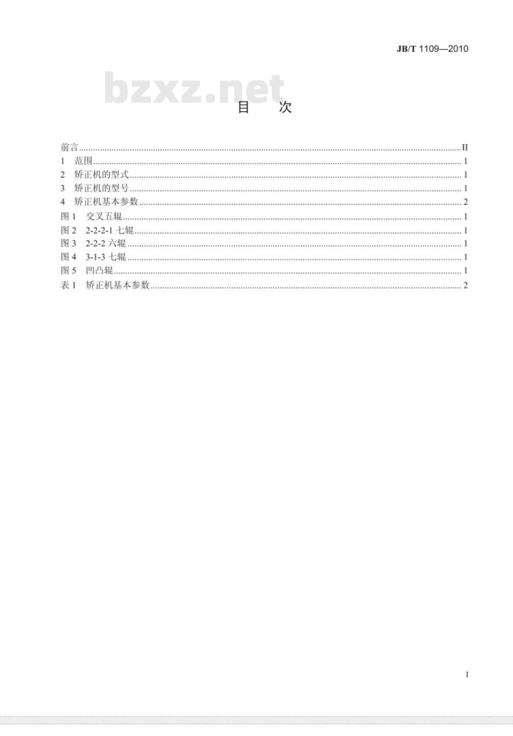 JB/T 1109-2010 管材矫正机 型式与基本参数
