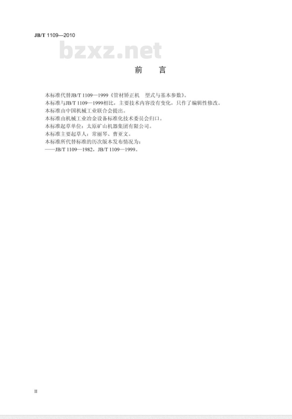 JB/T 1109-2010 管材矫正机 型式与基本参数