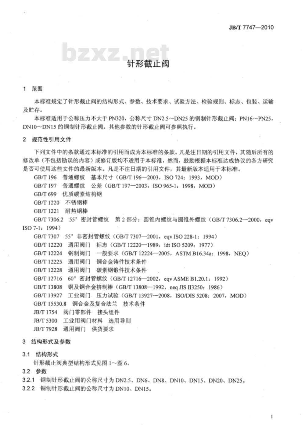 JB/T 7747-2010 针形截止阀