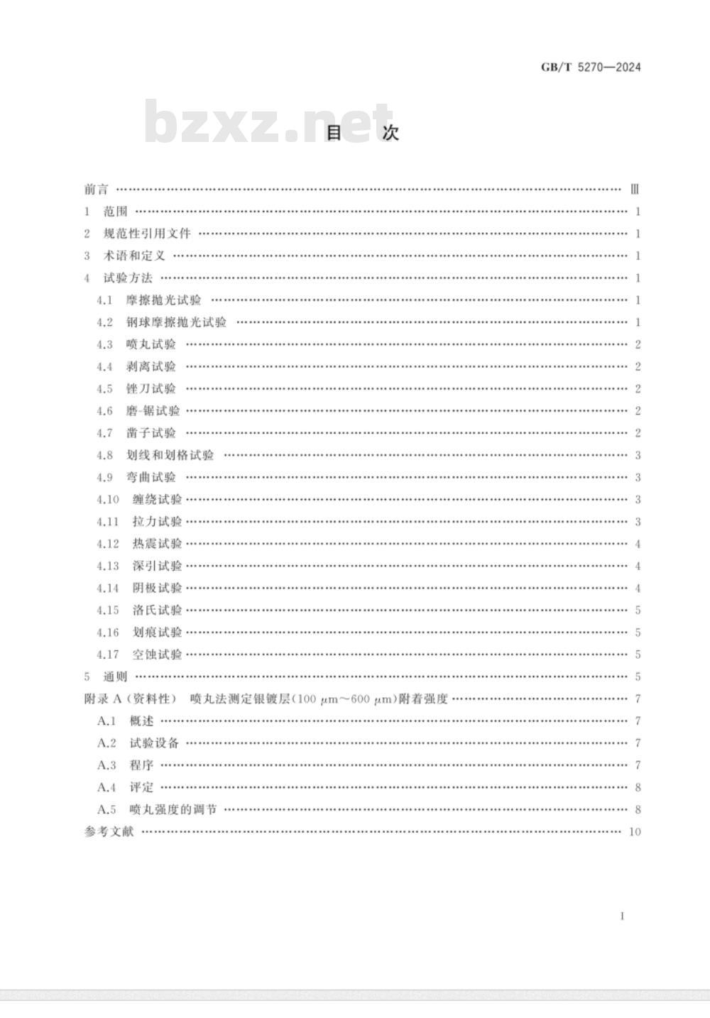 GB/T 5270-2024金属基体上的金属覆盖层 电沉积和化学沉积层 附着强度试验方法评述 
