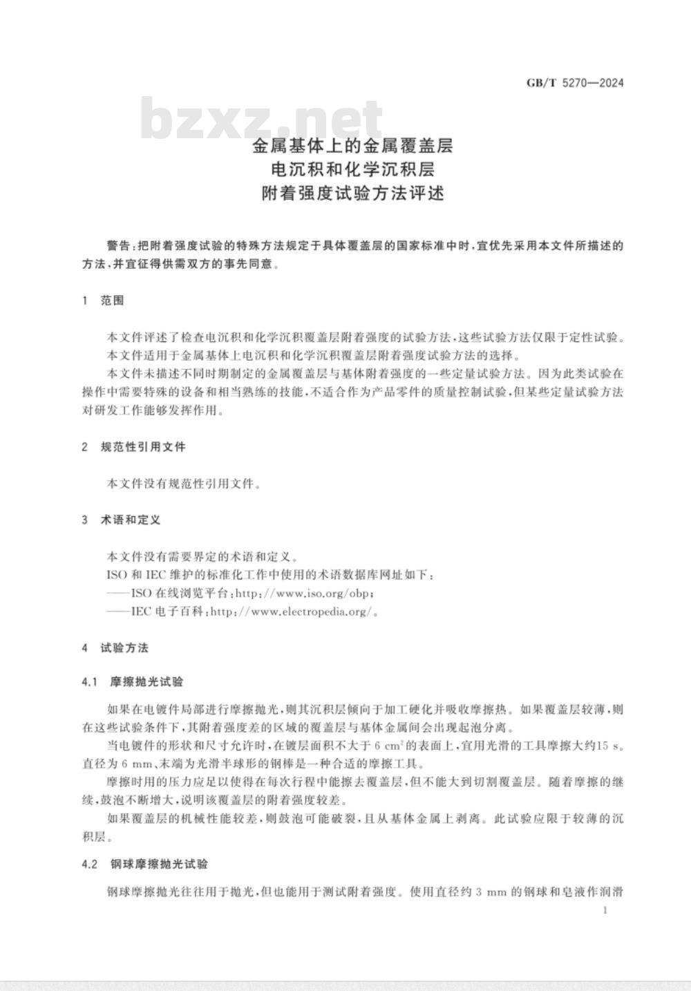 GB/T 5270-2024金属基体上的金属覆盖层 电沉积和化学沉积层 附着强度试验方法评述 