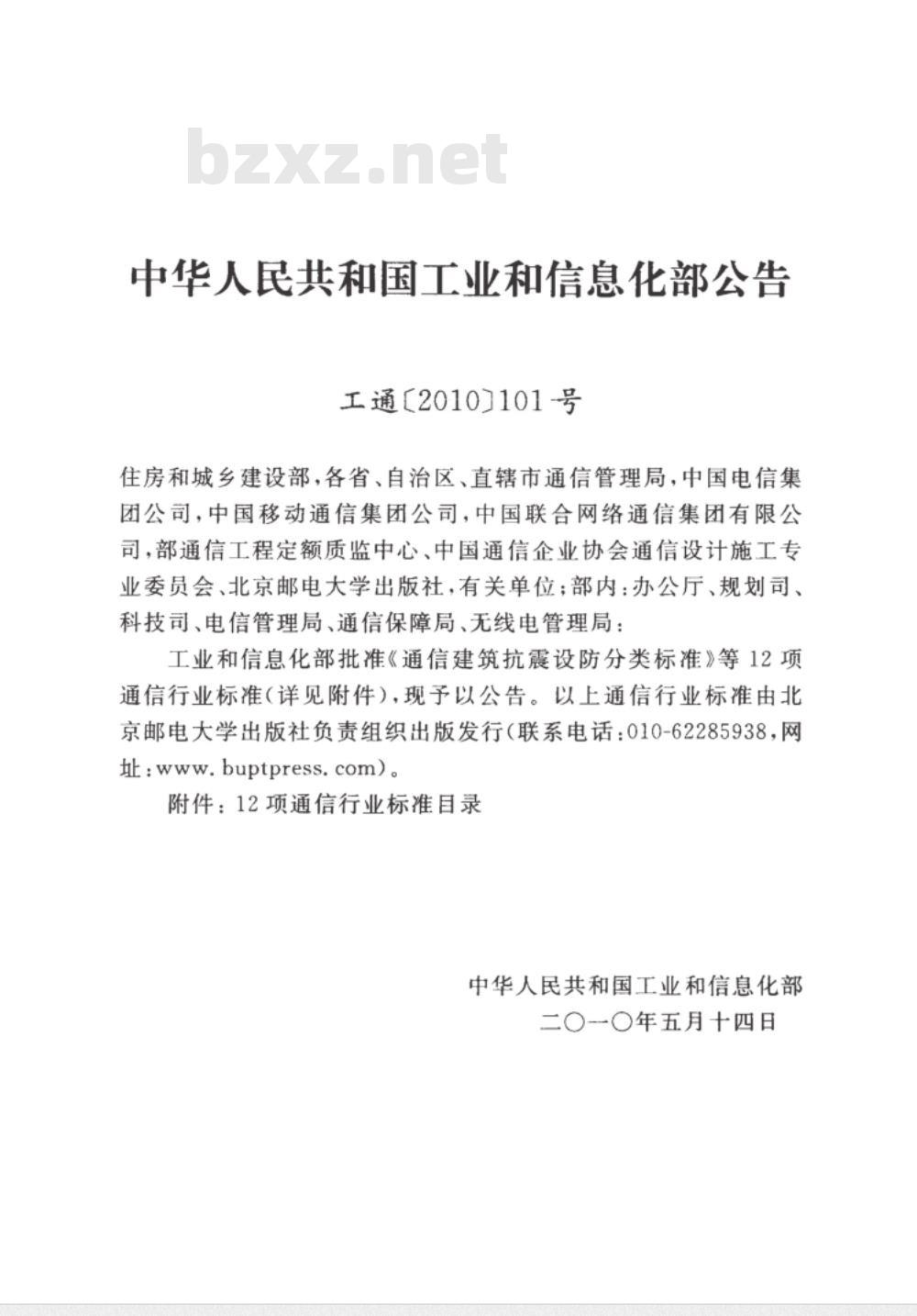 YD 5189-2010 长途通信光缆塑料管道工程施工监理暂行规定