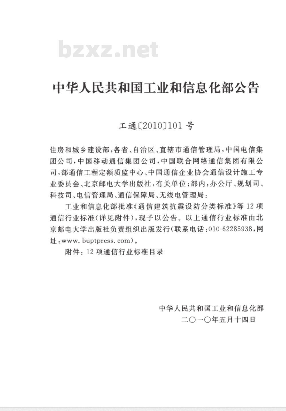 YD 5187-2010 第三代数字蜂窝移动通信网工程施工监理暂行规定