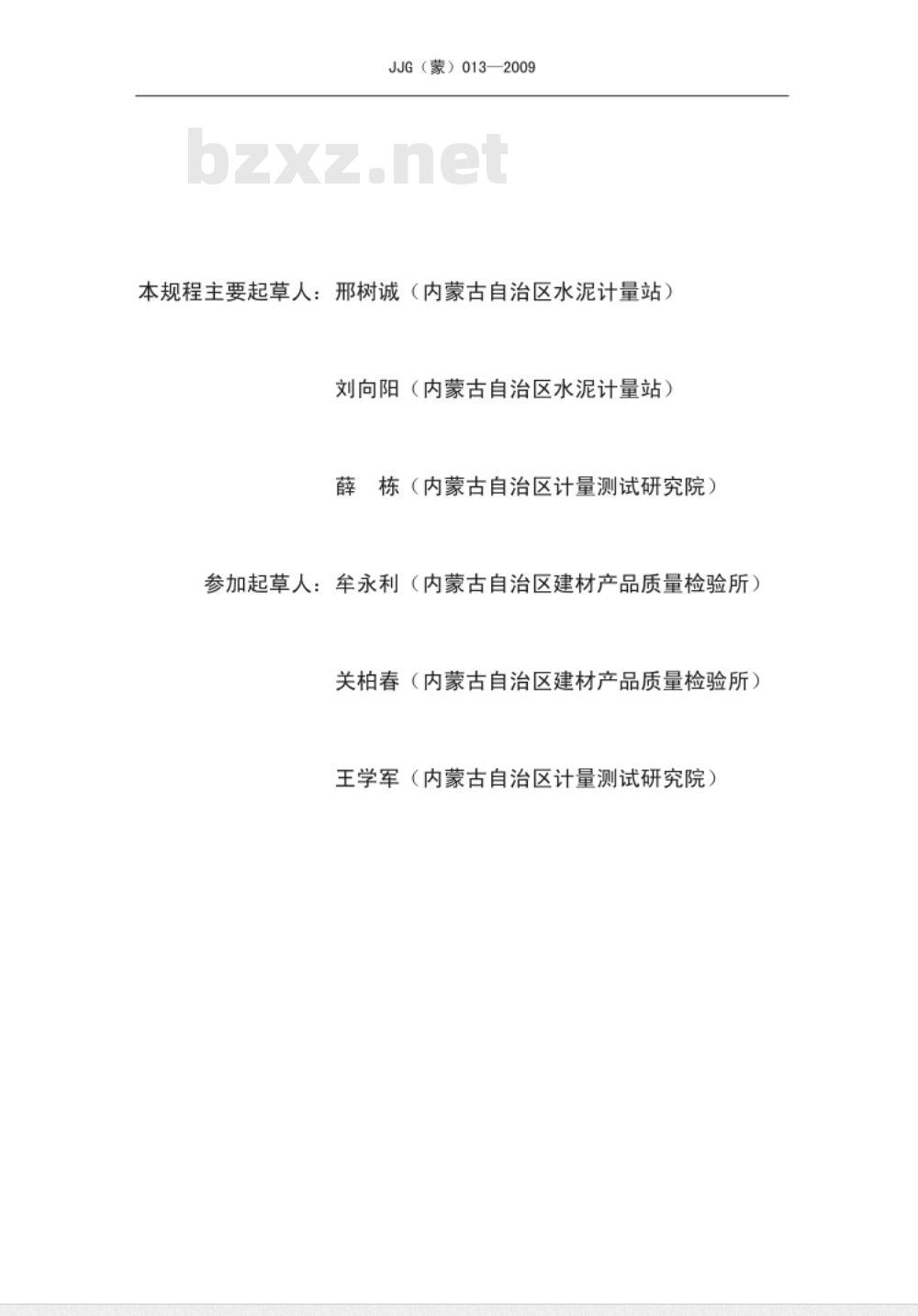 JJG（蒙）013-2009 水泥包装袋跌落试验机