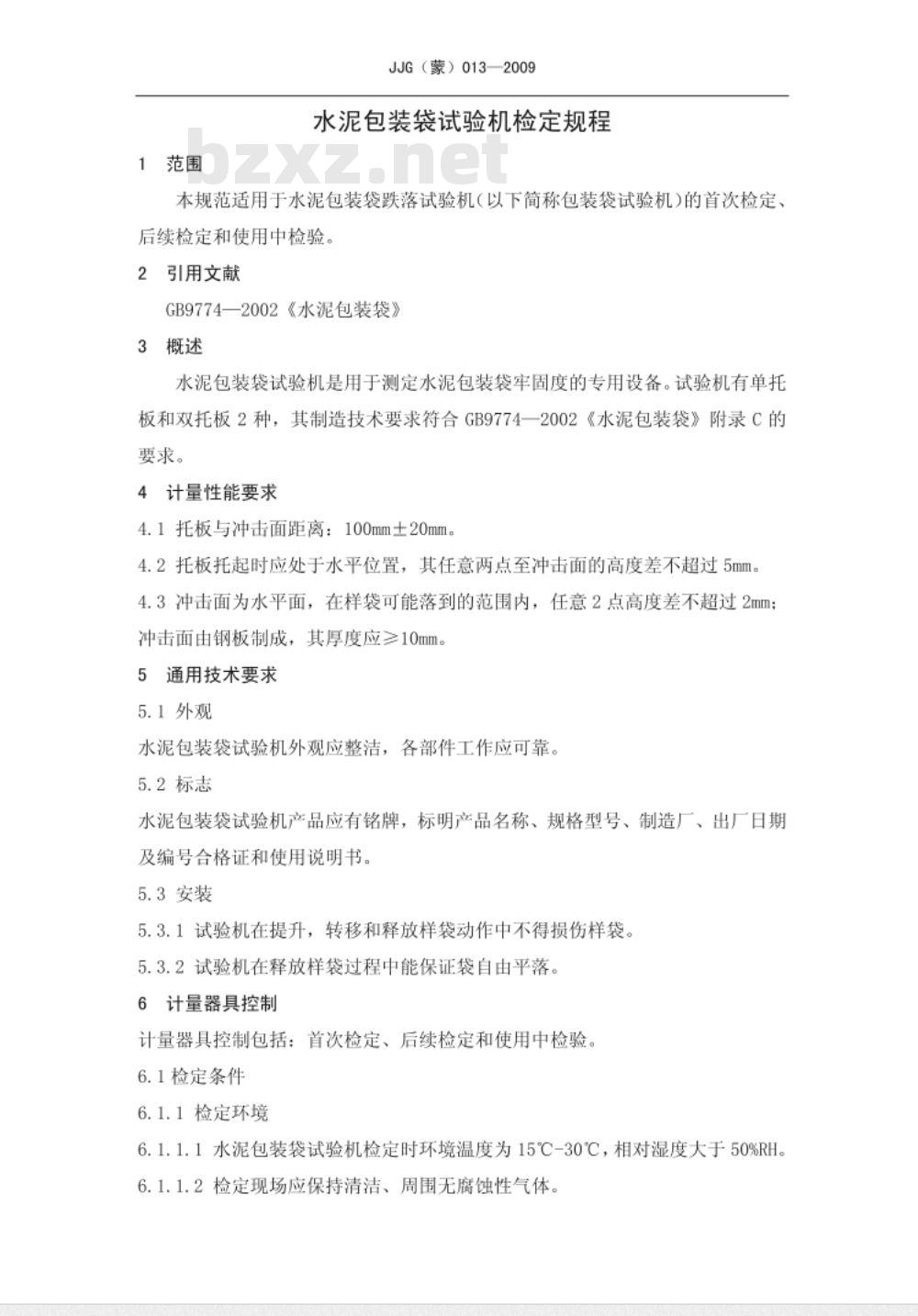 JJG（蒙）013-2009 水泥包装袋跌落试验机