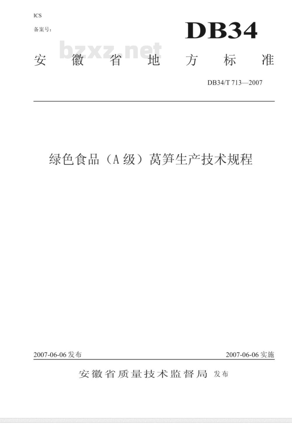 DB34/T 713-2007 绿色食品（A级）莴笋生产技术规程