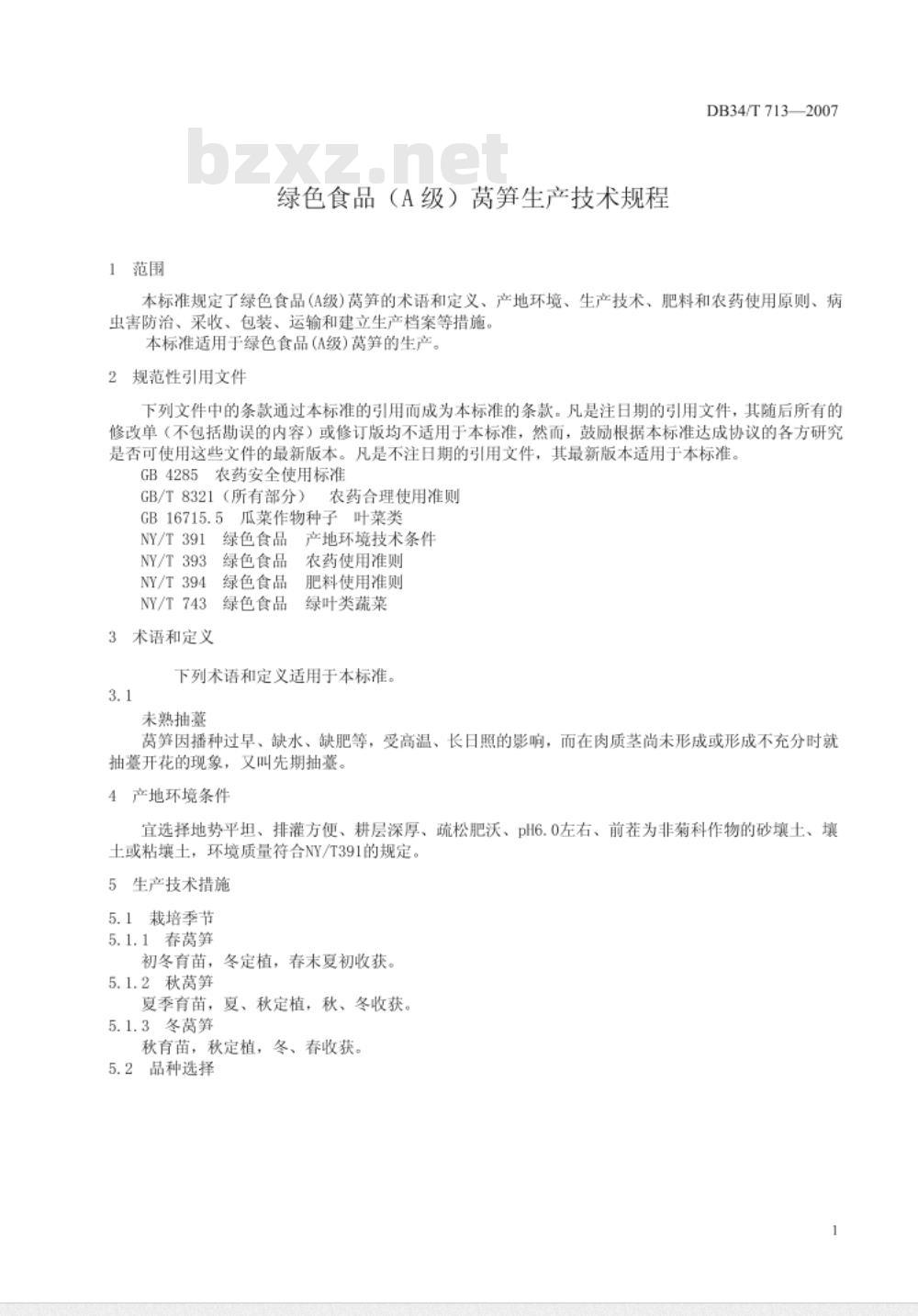 DB34/T 713-2007 绿色食品（A级）莴笋生产技术规程